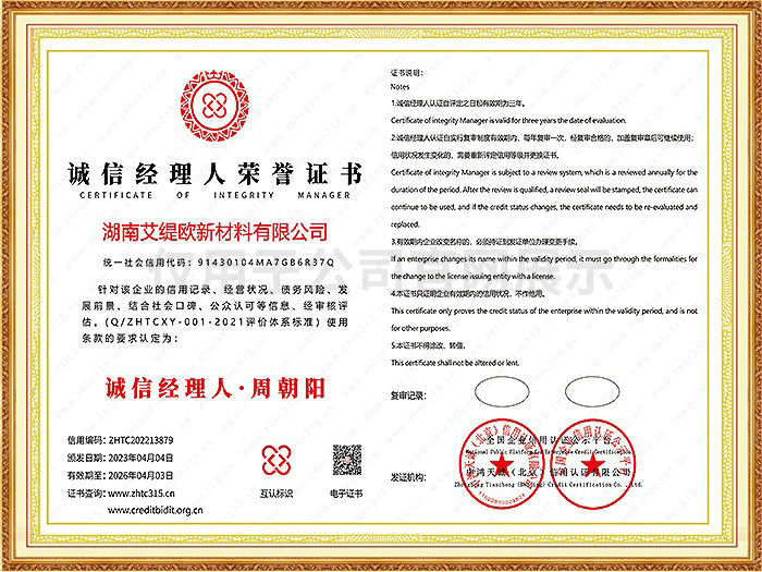 誠信經(jīng)理人榮譽證書