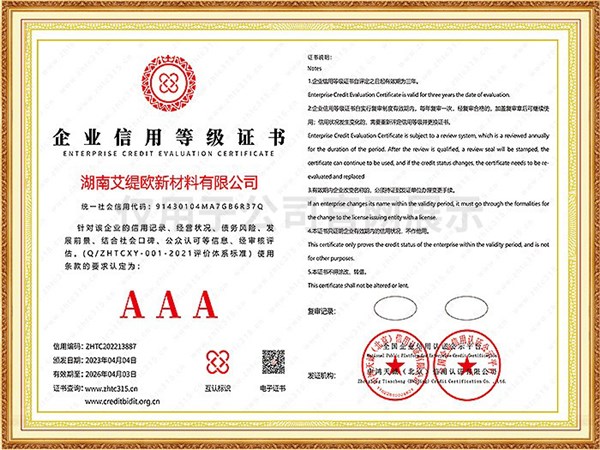 企業(yè)信用等級(jí)證書3A