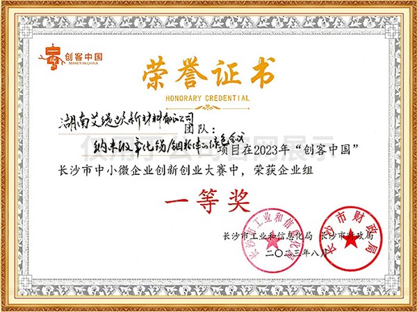 2023長(zhǎng)沙市創(chuàng)客中國(guó)大賽一等獎(jiǎng)